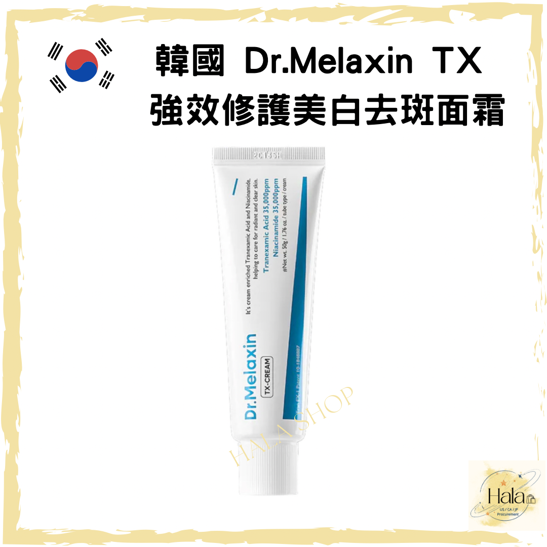 現貨❤️韓國Dr.Melaxin TX 強效修護美白去斑面霜50ml