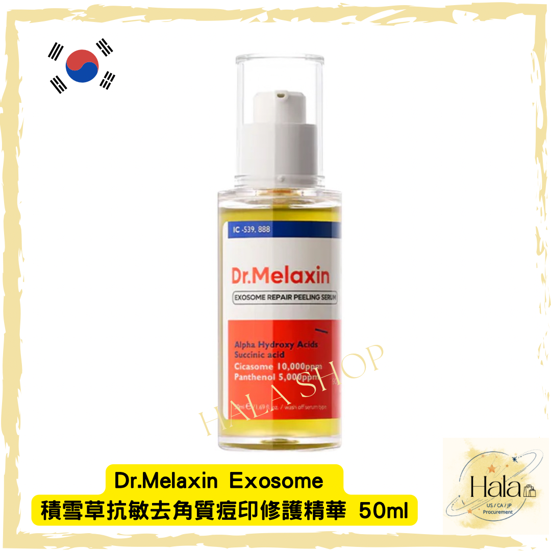 現貨❤️Dr.Melaxin Exosome 積雪草外泌體 抗敏去角質痘印修護精華 50ml (peeling serum)