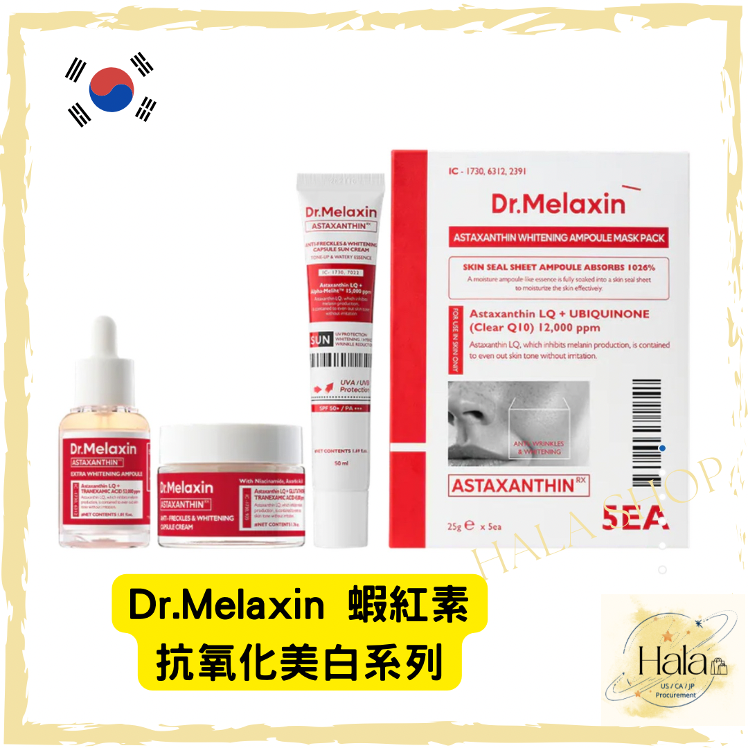 現貨❤️Dr.Melaxin 蝦紅素雙效淡斑美白膠囊面霜 50ml