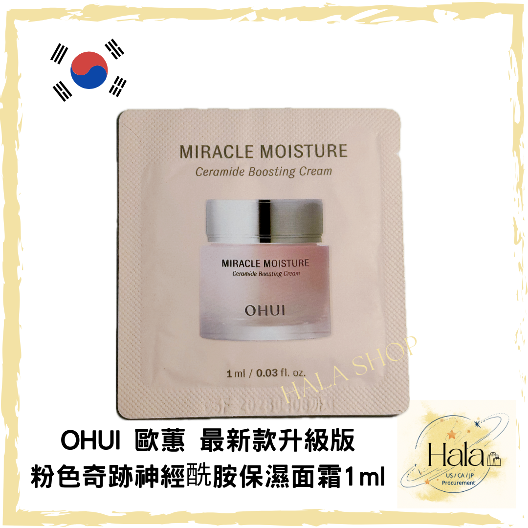 現貨❤️OHUI 歐蕙 最新款升級版 粉色奇跡神經酰胺保濕面霜 1ml