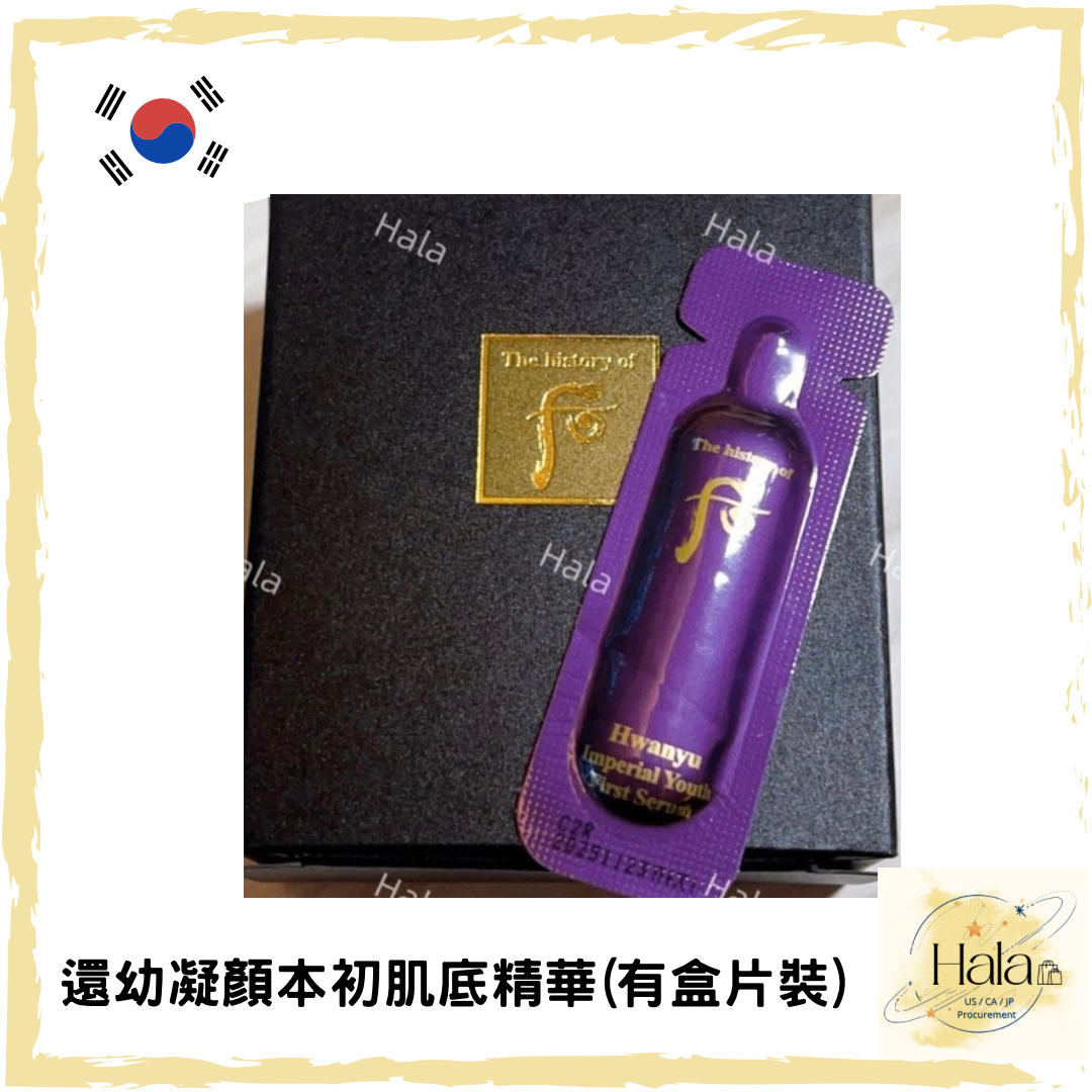 Whoo 后 還幼 凝顏本初肌底精華1ml x40片