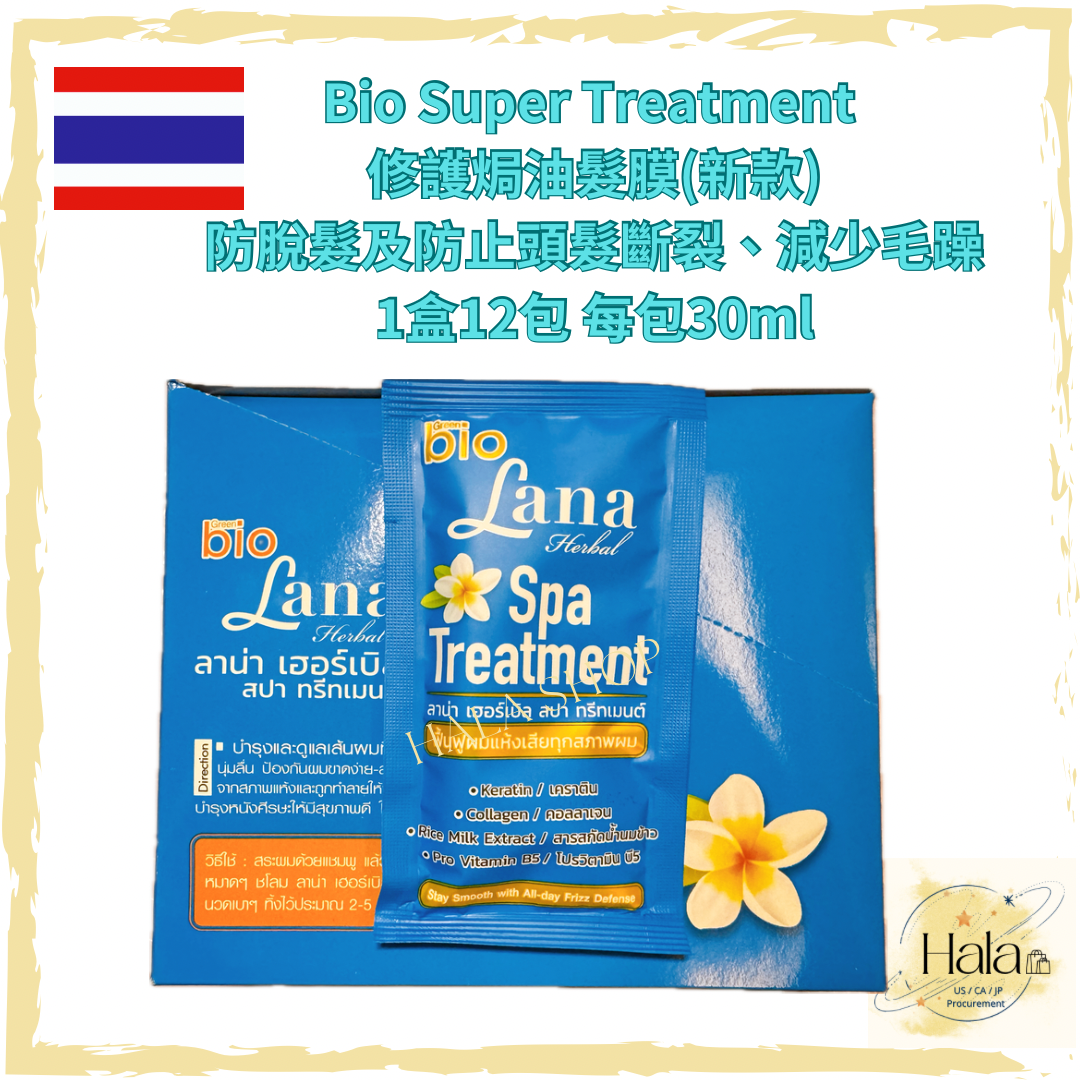現貨❤️12包 /24包 7色選擇 泰國直送Salon 級專業 Bio Super Treatment 修護焗油髮膜系列(每包30ml)