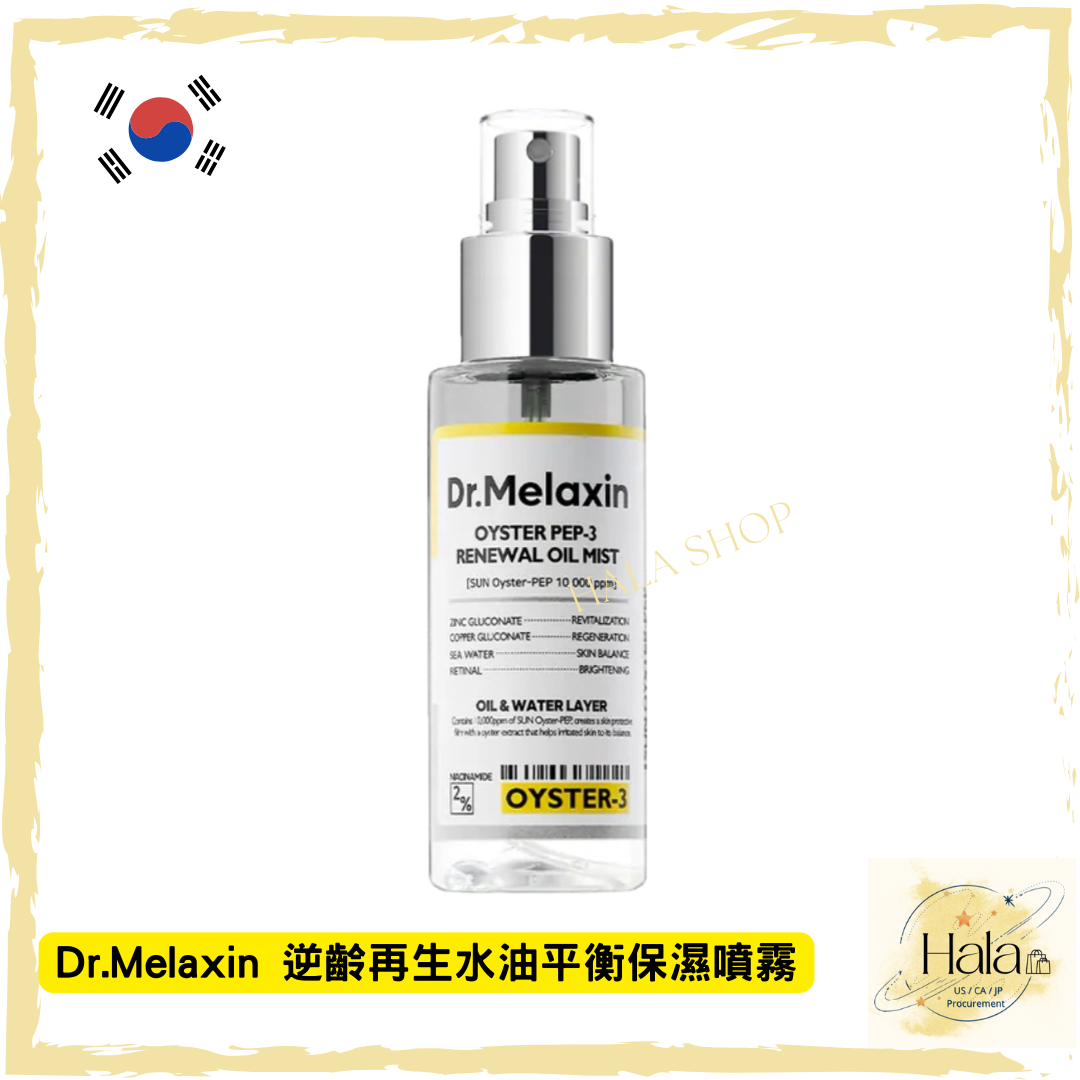 現貨❤️Dr.Melaxin Oyster 逆齡再生水油平衡保濕噴霧 100ml