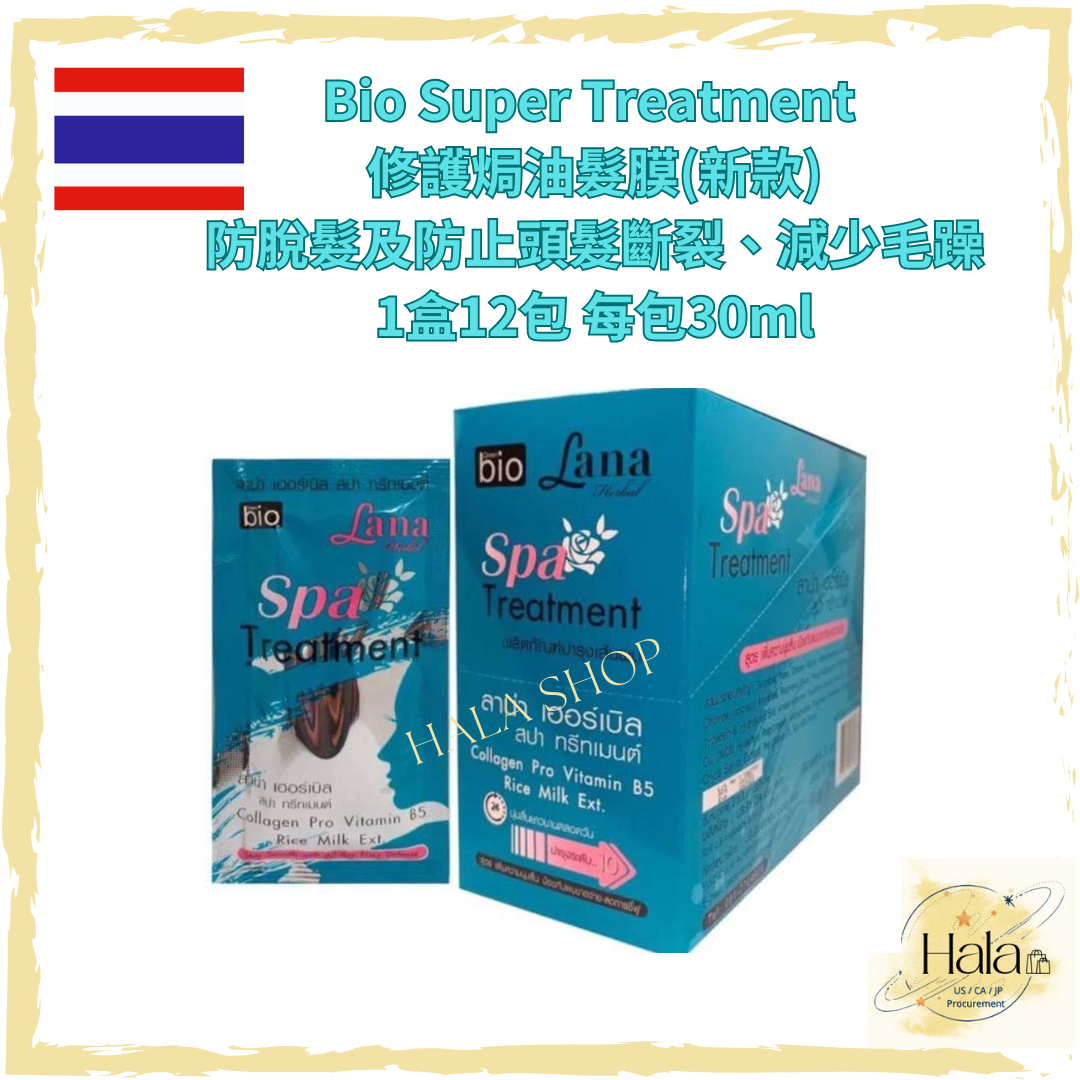現貨❤️12包 /24包 7色選擇 泰國直送Salon 級專業 Bio Super Treatment 修護焗油髮膜系列(每包30ml)
