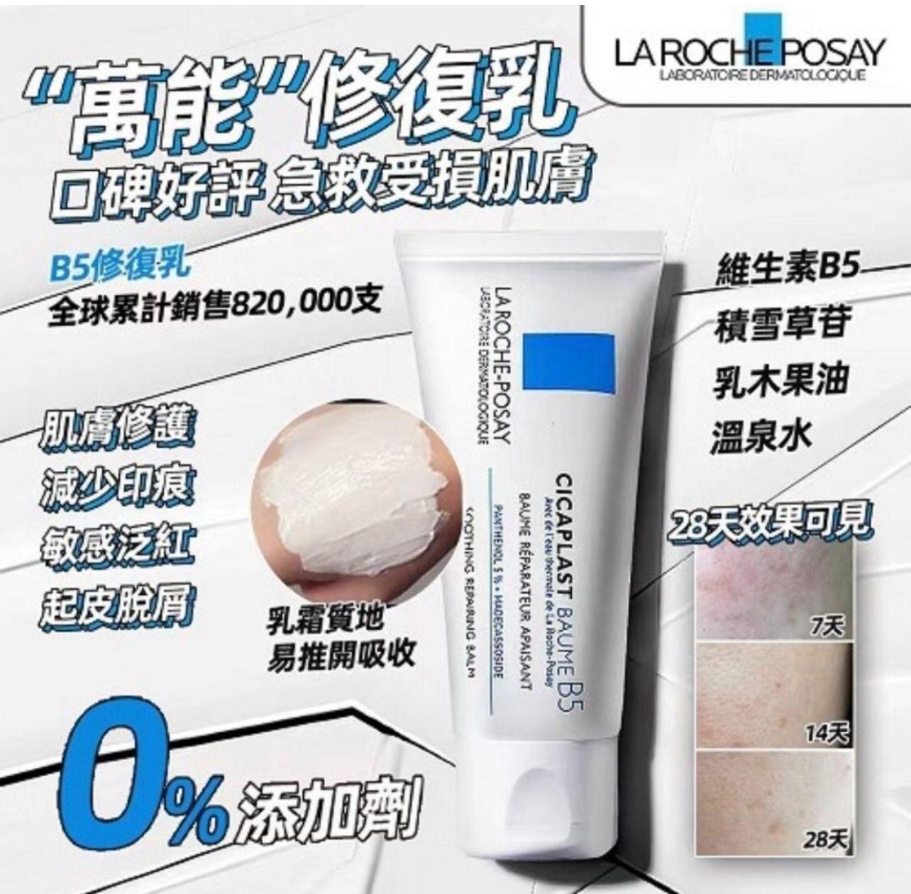 現貨❤️ 法國🇫🇷 La Roche Posay 理膚泉Cicaplast B5萬用修復霜40ml