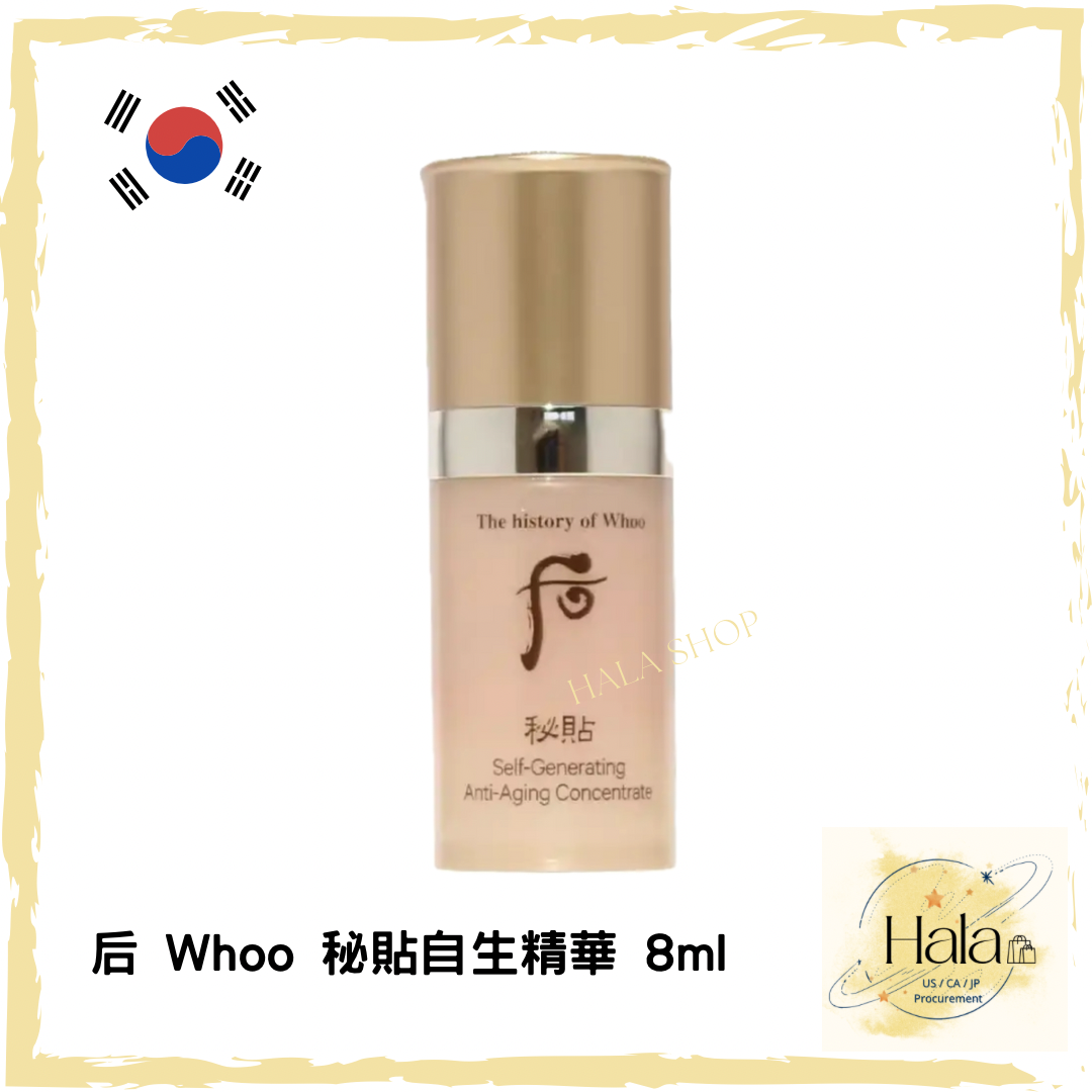 現貨❤️韓國The History of Whoo 后-秘貼自生精華8ml (一套3支)