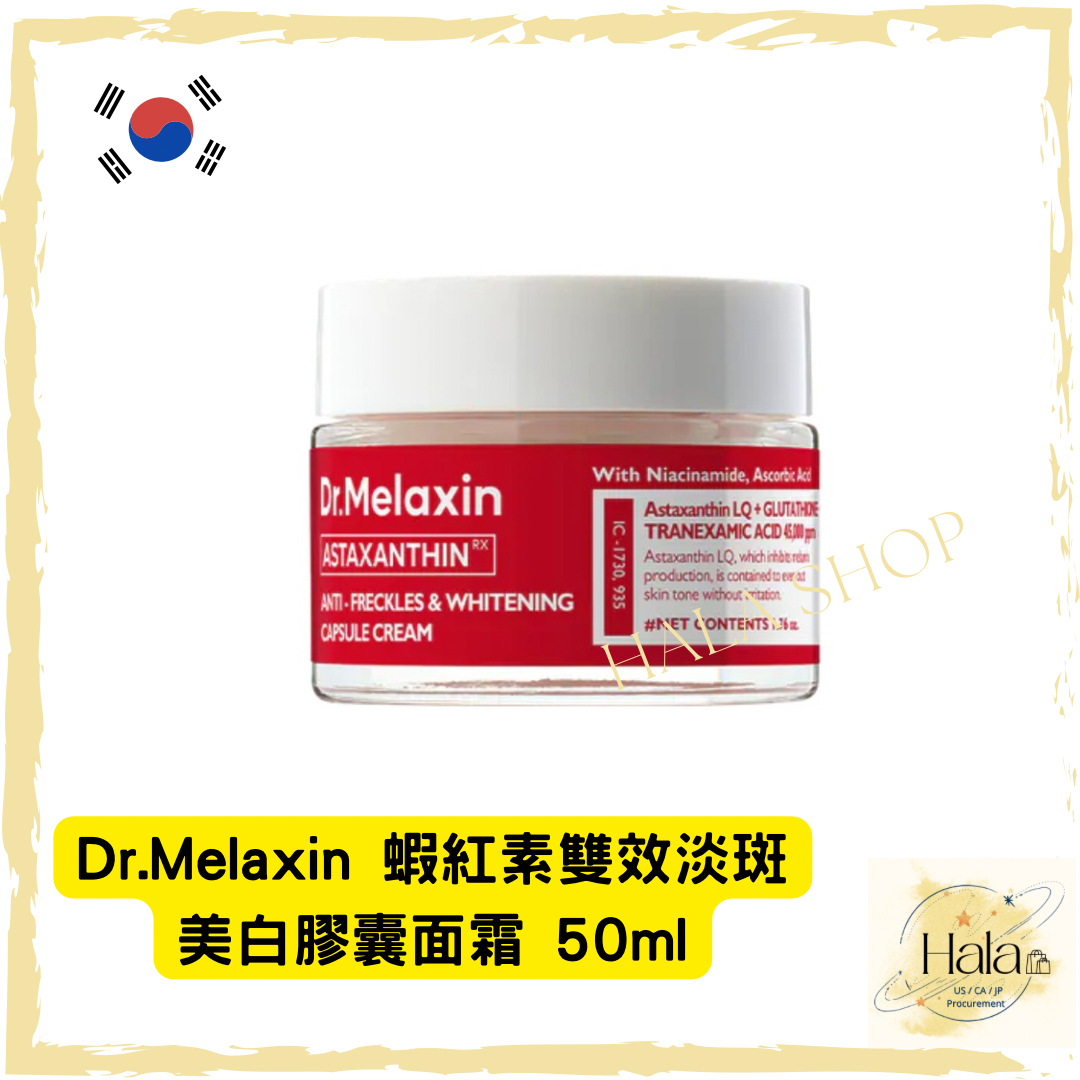 現貨❤️Dr.Melaxin 蝦紅素雙效淡斑美白膠囊面霜 50ml + 美白精華30ml