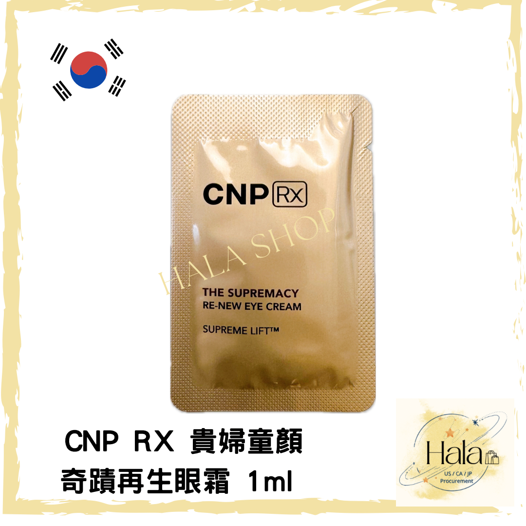 現貨 CNP RX 貴婦童顏奇蹟再生眼霜 The Supremacy Re-new Eye Cream 1ml