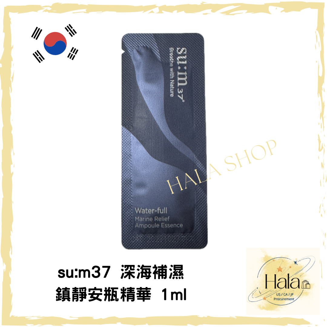 現貨❤️韓國su:m37 深海補濕鎮靜安瓶精華 1ml