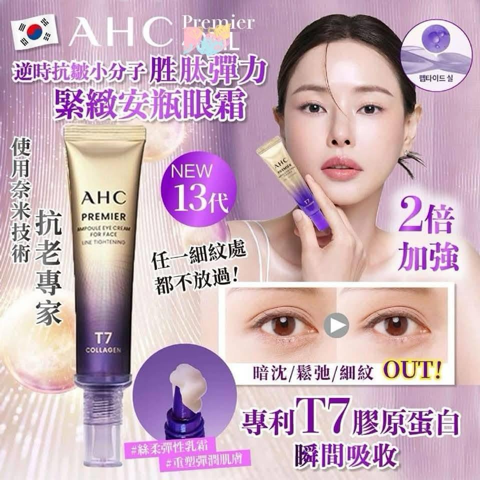 現貨❤️AHC第13代T7 膠原蛋白全能眼霜 12ml(1套2支)