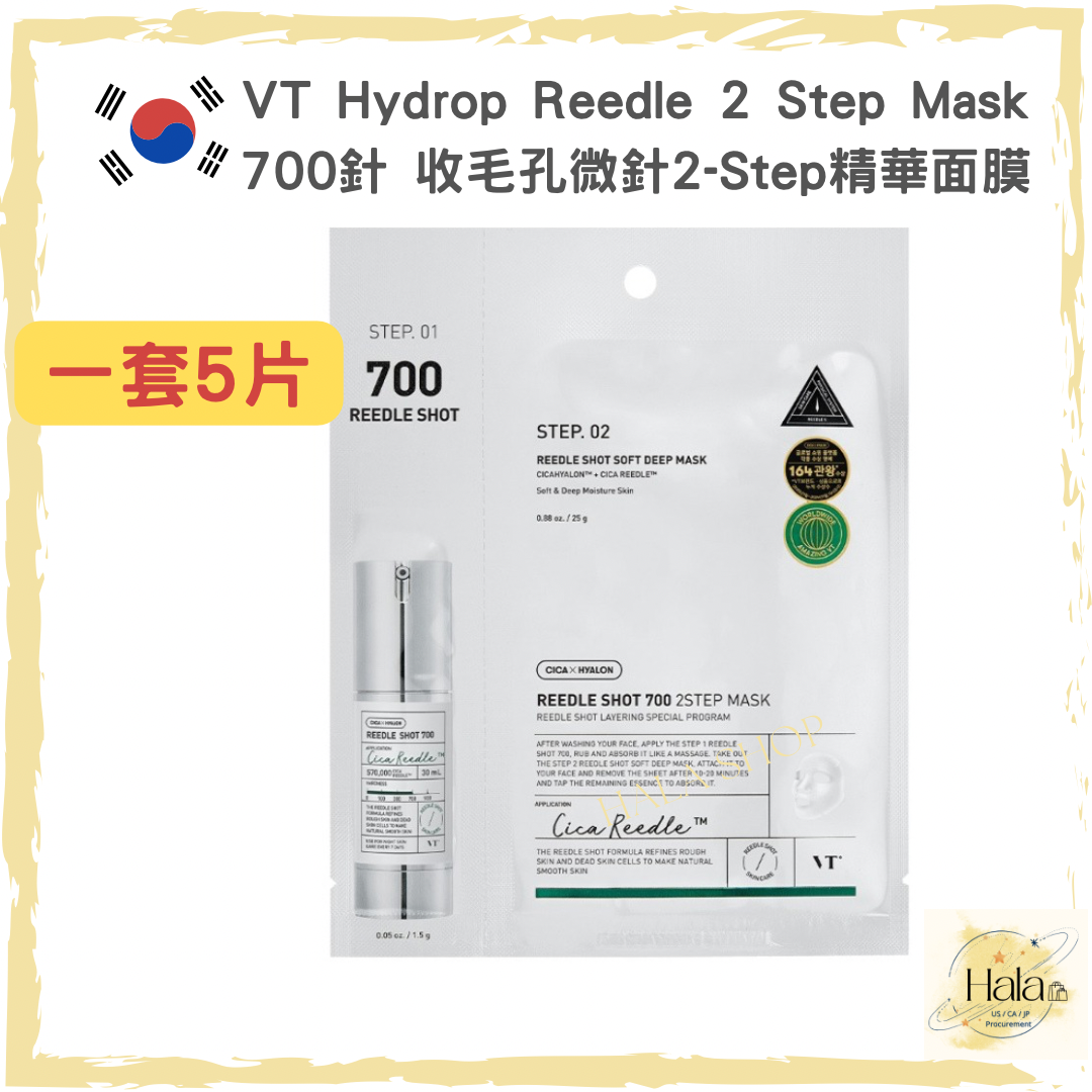 現貨❤️VT Reedle Shot 700針 微針精華 STEP 面膜 (5片/入)