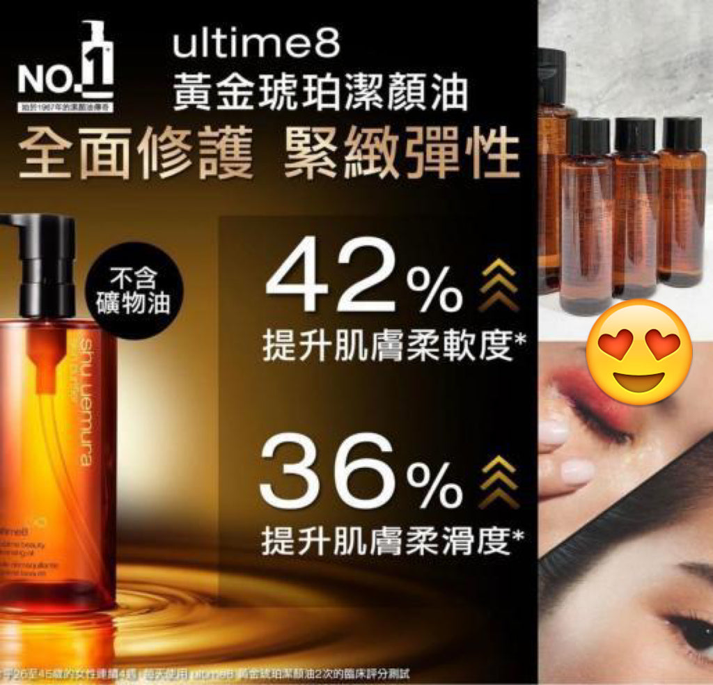 現貨❤️ Shu Uemura 黃金琥珀養膚落妝油 15ml (2支/套)