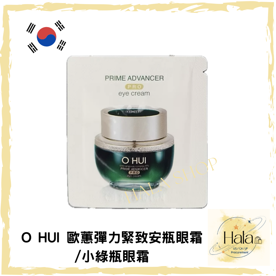 現貨❤️韓國OHUI小綠瓶眼霜1ml