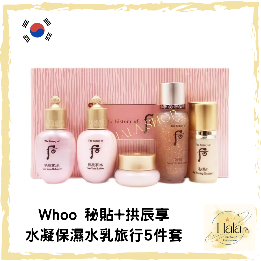 現貨❤️Whoo 秘貼+拱辰享水凝保濕水乳旅行5件套