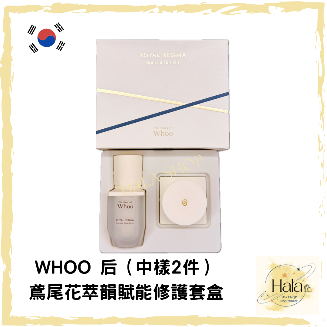 現貨❤️WHOO后 鳶尾花萃韻賦能修護套盒 中樣 (2件套)