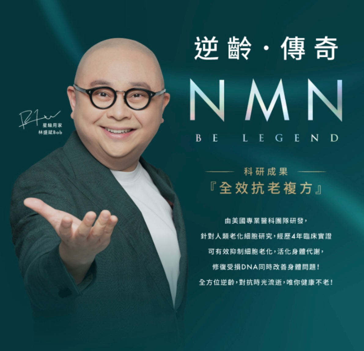 現貨❤️Bob代言 Be Legend NMN 一盒30粒(香港總代理公司出貨)