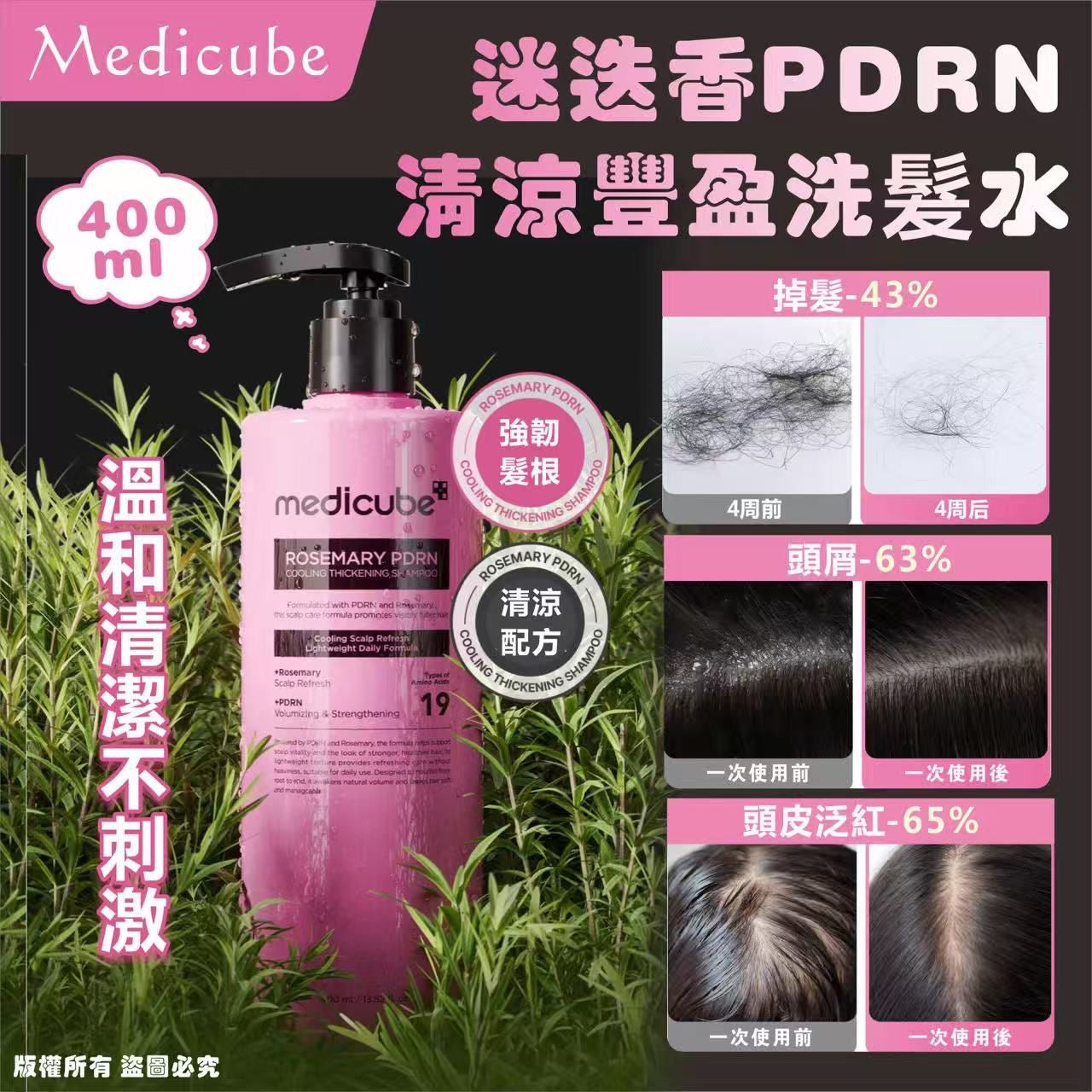 現貨❤️韓國🇰🇷Medicube迷迭香PDRN清涼豐盈洗髮水400ml