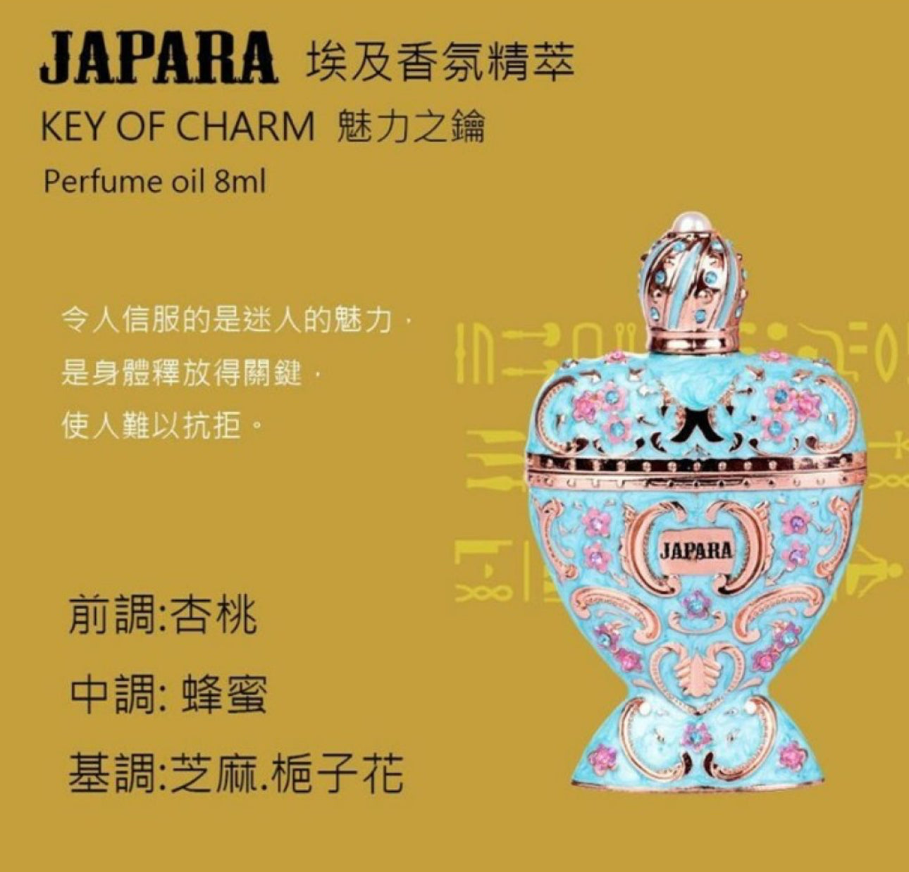 Japara - Love of Charm 魅力之鑰～開啟自信的光