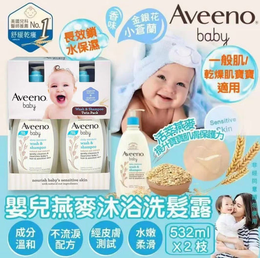 現貨❤️AVEENO 燕麥2合1洗髮沐浴露532ML (2支裝) (台灣版）