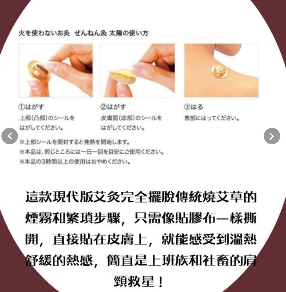現貨❤️日本最新肩頸酸痛救星！針對穴位/不用火艾灸貼 30入