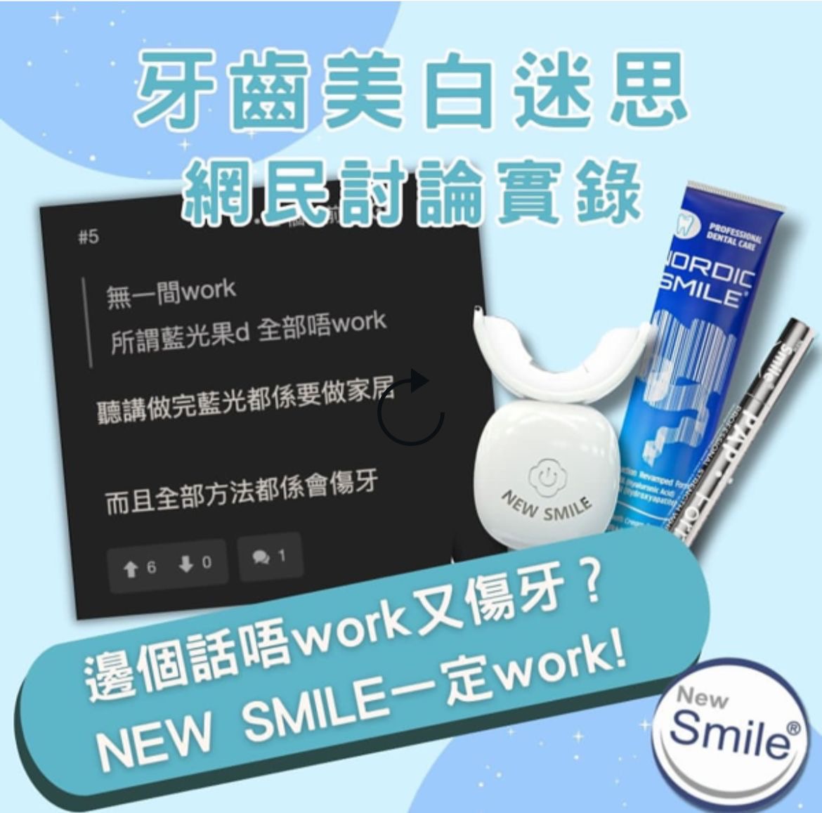 現貨❤️第五代 New Smile PAP+納米護牙美白組合