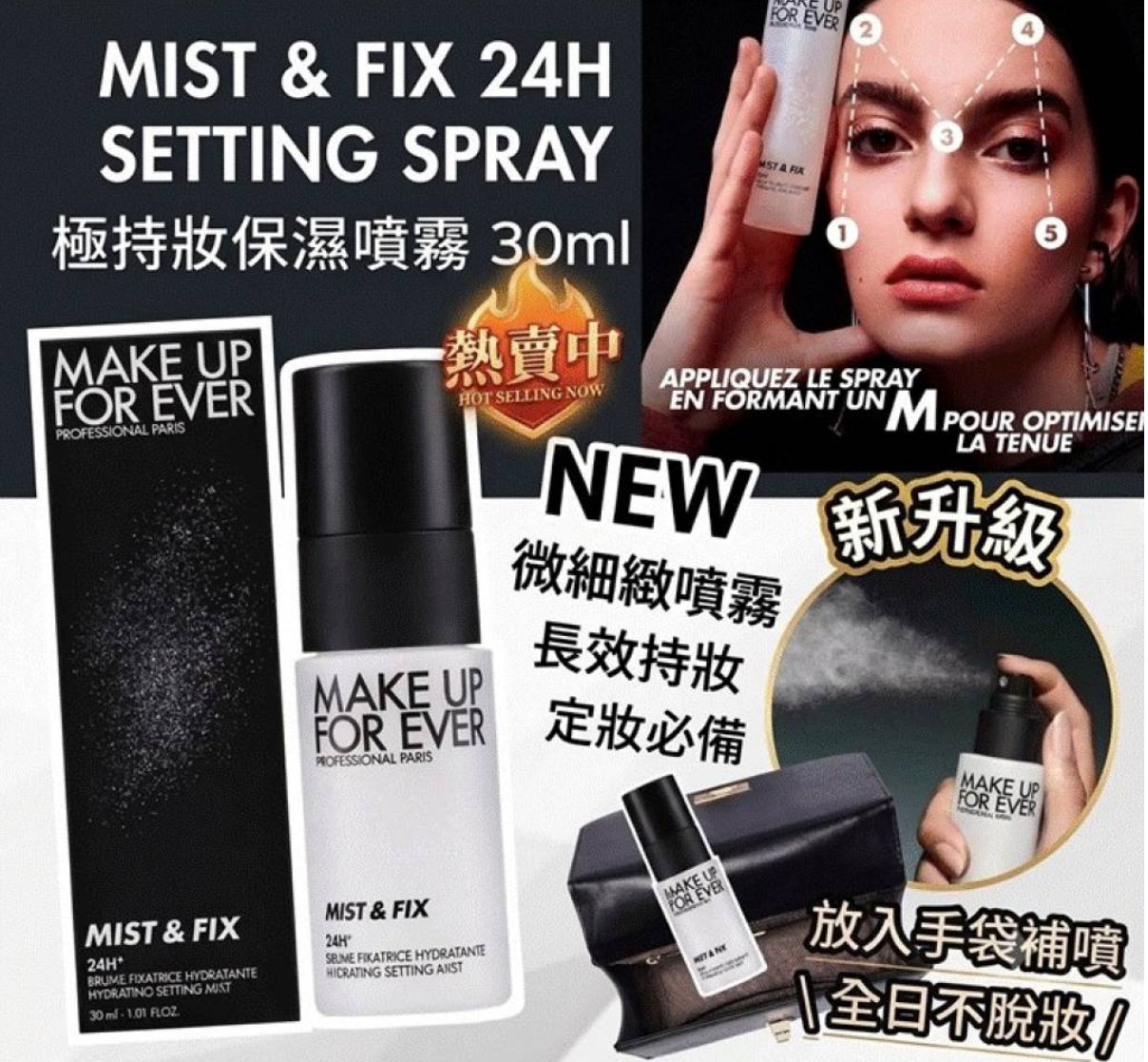 現貨❤️MAKE UP FOR EVER Mist & Fix 24H Setting Spray 極持妝保濕噴霧 便攜裝30ml