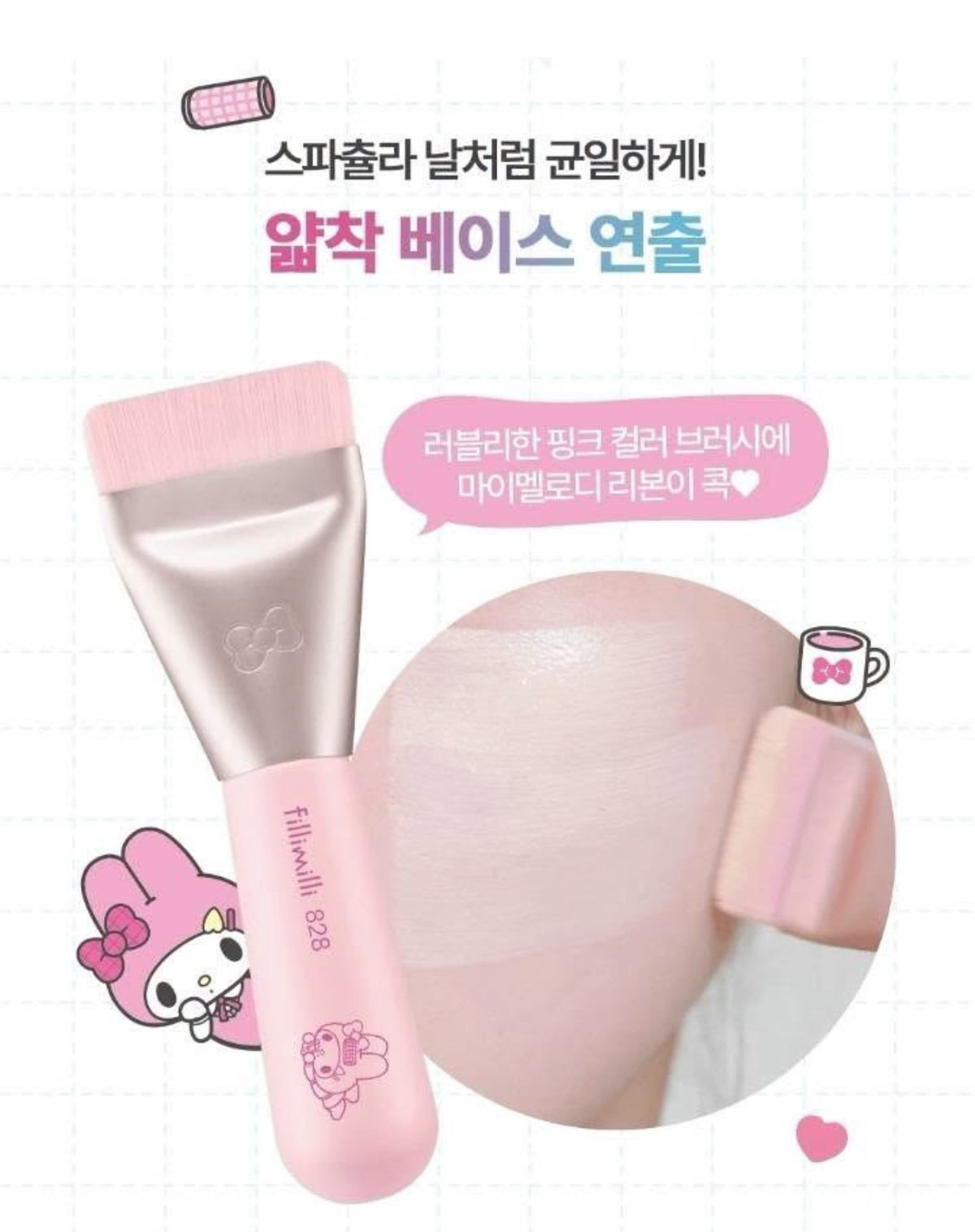 現貨❤️Sanrio x 🇰🇷OY🥇Fillimilli 迷你平頭粉底刷 828 +送Melody Pang Pang 泡芙 +送My Melody 小袋