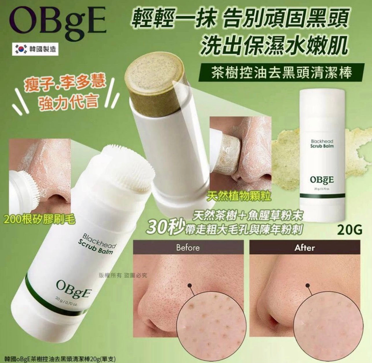 現貨❤️韓國oBgE 茶樹控油去黑頭清潔棒 20g