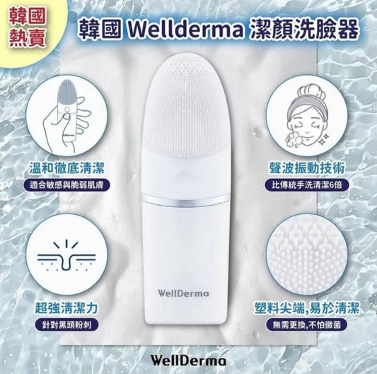 現貨❤️韓國 Wellderma 潔顏洗臉器