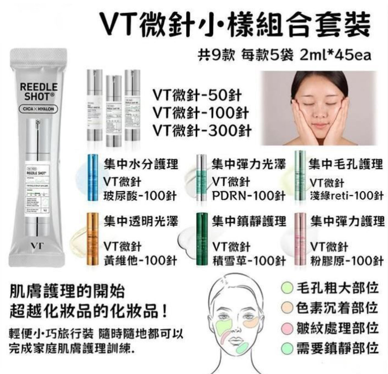 現貨❤️韓國 VT 微晶針精華宇宙大禮包 2ml X 45入