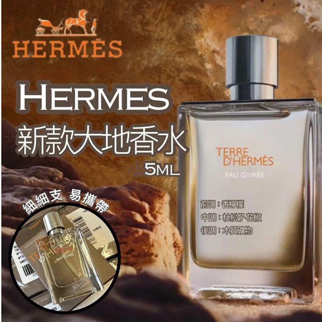 現貨❤️Hermes 大地淡香水Terre D'Hermes EDT 5ml(有盒)(專櫃版)