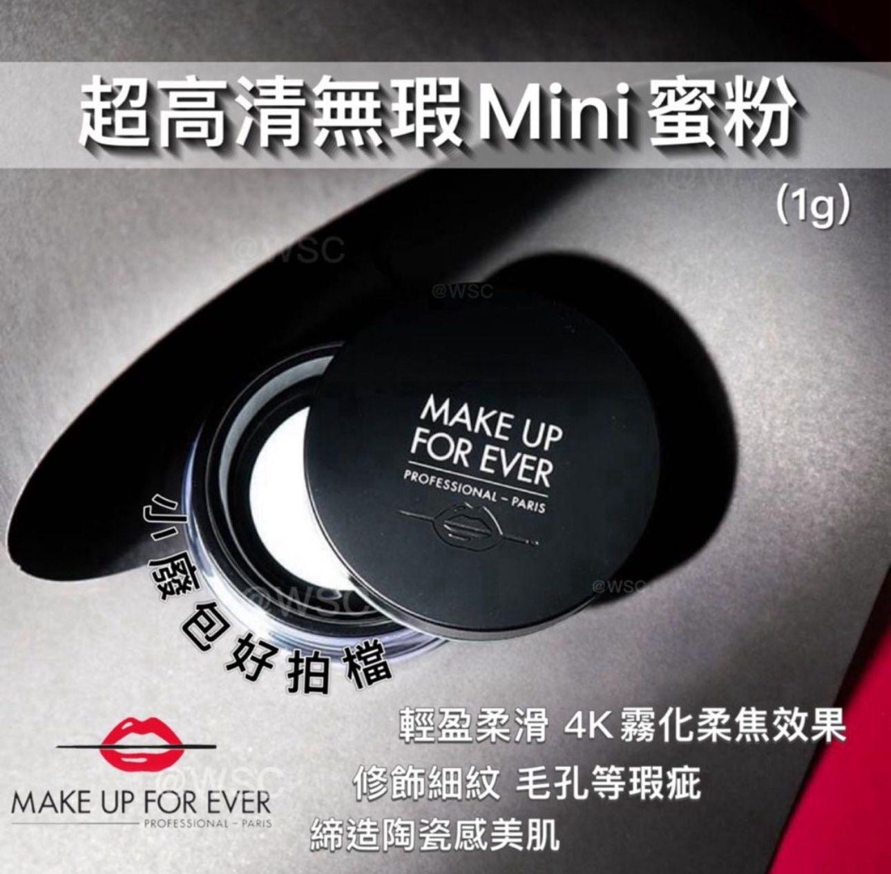 現貨❤️Make Up Forever高清柔肌空氣蜜粉 (1G) Made in France
