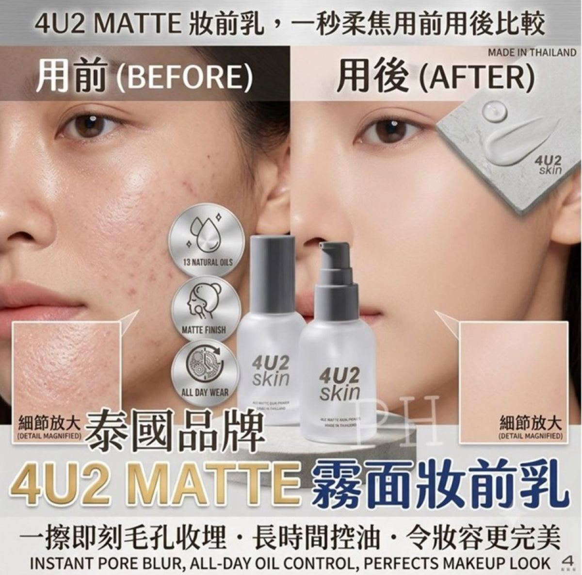 現貨❤️泰國網紅推薦4U2 MATTE 霧面妝前乳 35ML