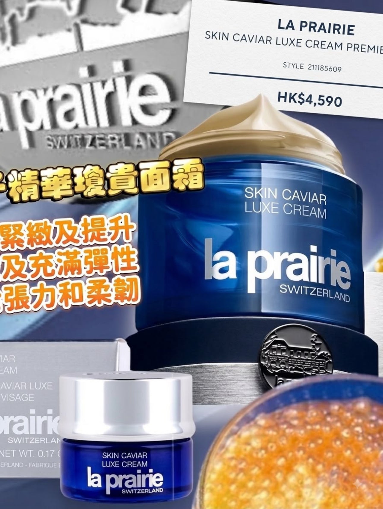 現貨❤️ LA PRAIRIE SKIN CAVIAR LUXE CREAM魚子精華瓊貴面霜5ml(新版)