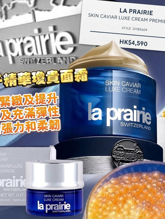 現貨❤️ LA PRAIRIE SKIN CAVIAR LUXE CREAM魚子精華瓊貴面霜5ml(新版)