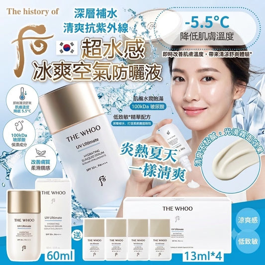 現貨❤️韓國 🇰🇷 Whoo超水感冰爽空氣防曬液 60ml(送13ml*4支)