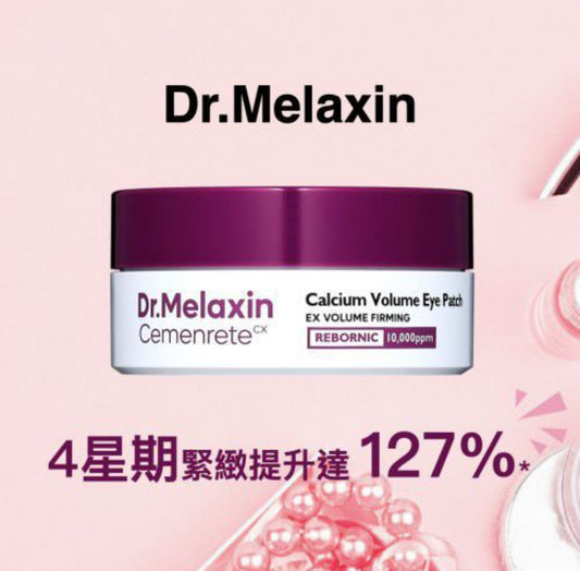 現貨❤️Dr.Melaxin 鈣因子彈力修復眼膜60片