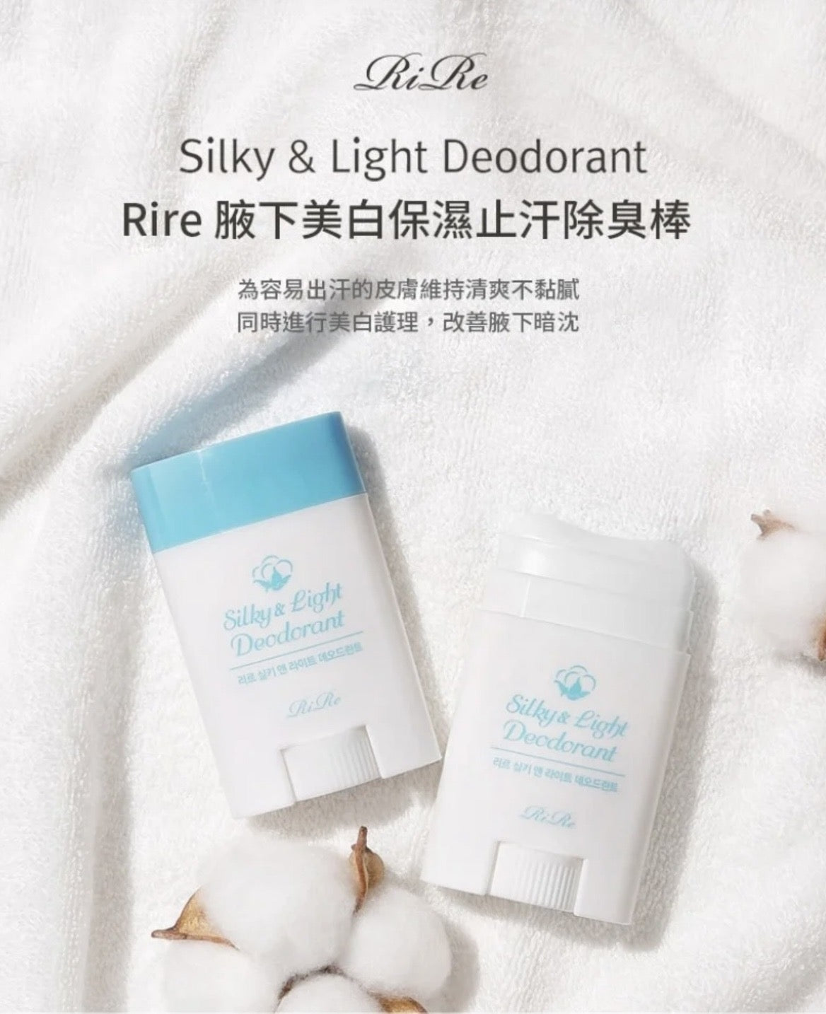 現貨❤️韓國Rire腋下美白保濕止汗除臭棒(22g)