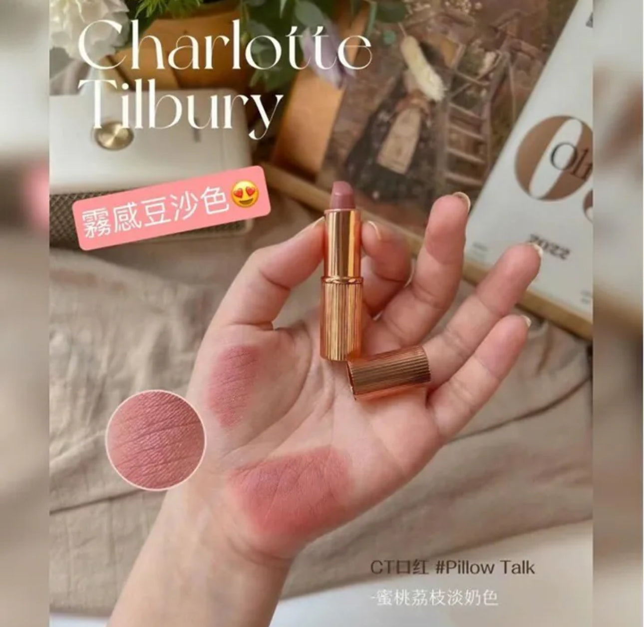 現貨❤️CT CHARLOTTE TILBURY 輕盈無瑕定妝噴霧15ml + 唇膏Pillow Talk色 1.1g+ MAGIC CREAM魔法底霜素顏面霜1ml（超值中樣3件套裝）