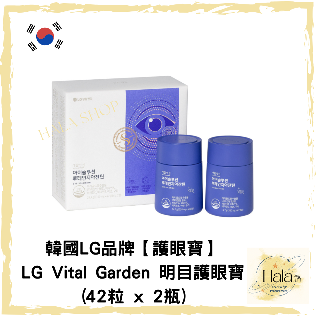 現貨❤️韓國🇰🇷 LG Vital Garden 明目護眼寶 (42粒 x 2 瓶)