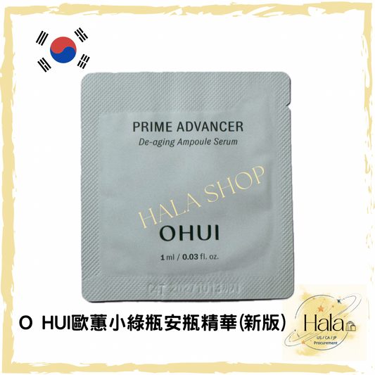 現貨❤️韓國 OHUI空姐小綠瓶精華小樣(60/120片)