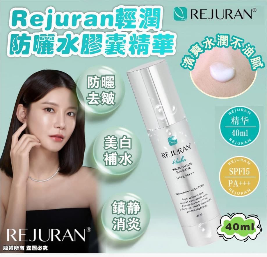 現貨❤️Rejuran 水膠囊保濕清爽防曬乳 SPF50+ PA+++ 40ml