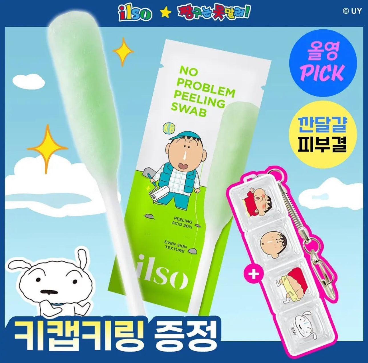 現貨❤️韓國限定🇰🇷蠟筆小新 x ilso 聯名款No Problem 溫和煥膚棉棒 10pcs + 送蠟筆小新減壓鑰匙扣
