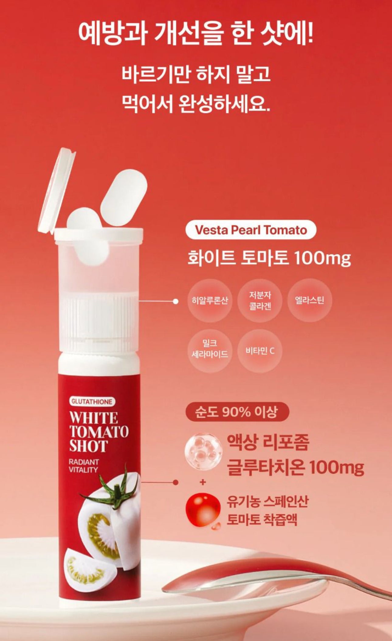 現貨❤️韓國🇰🇷LATIB最新出 有機特級白番茄汁穀胱甘肽白膠囊25ml 14天分量