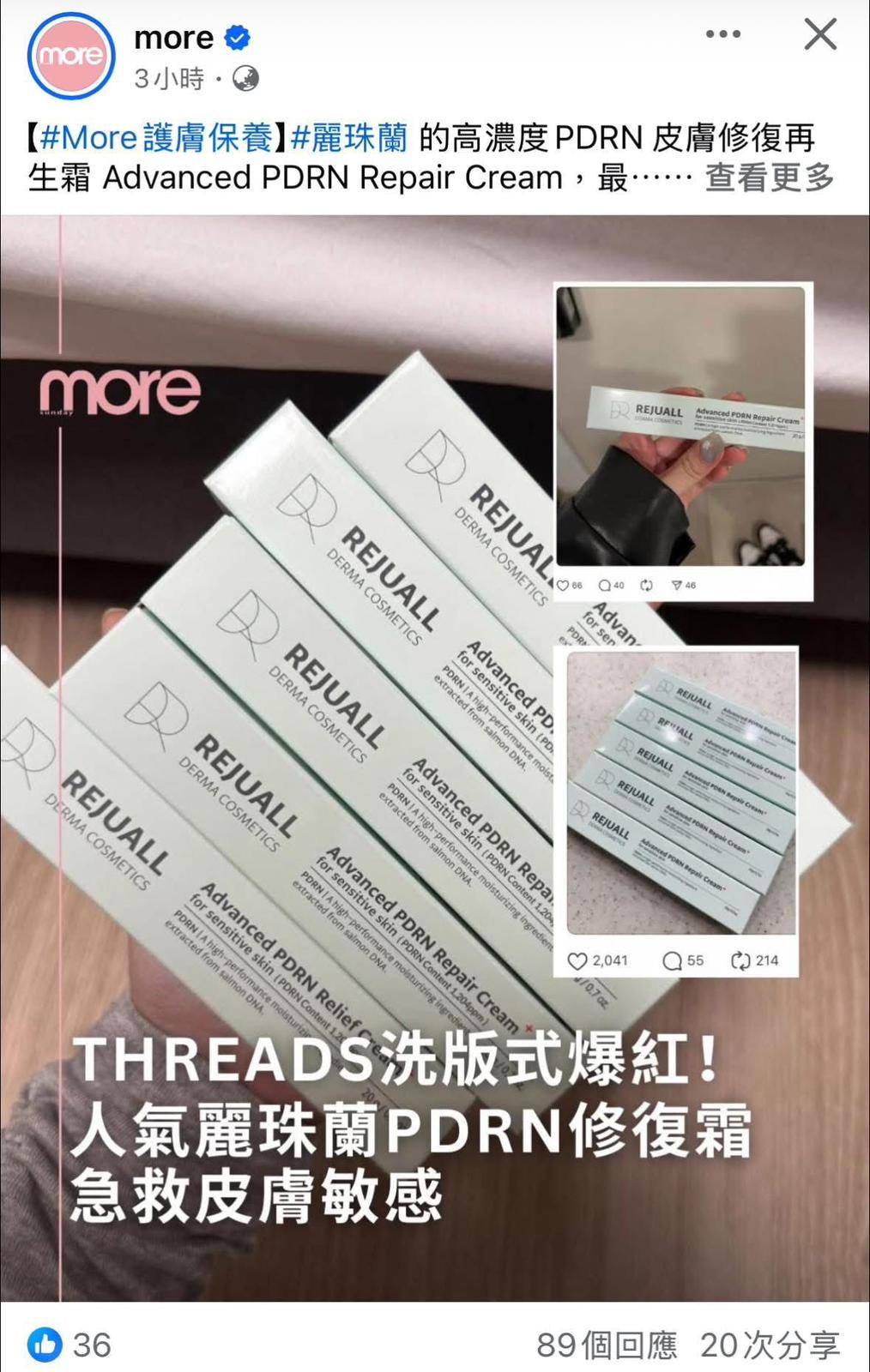 現貨❤️韓國REJUALL麗珠蘭 PDRN 皮膚再生修復修護霜 20g