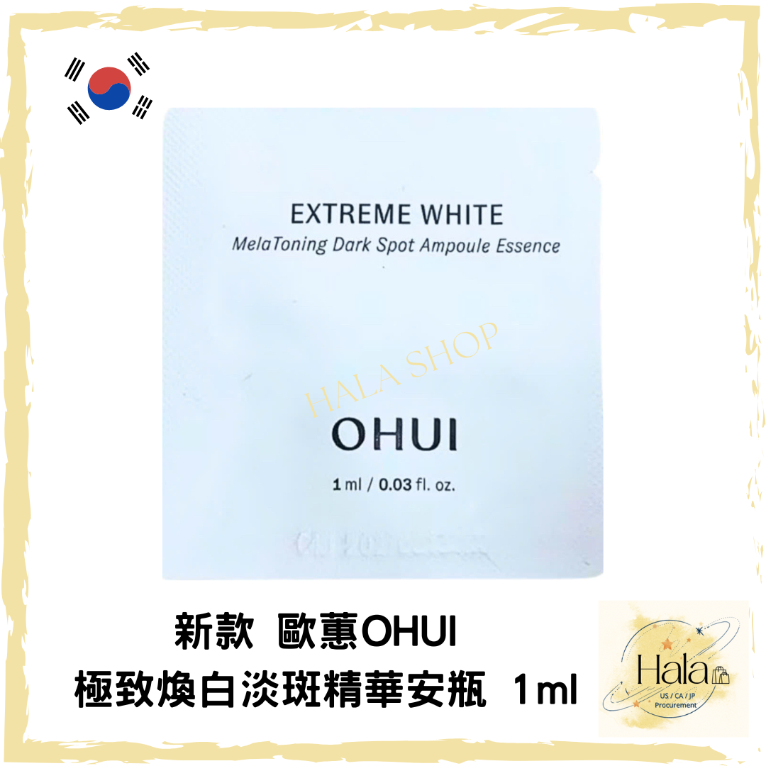 現貨❤️2025年新出 歐蕙 OHUI 極致煥白淡斑精華安瓶 1ml