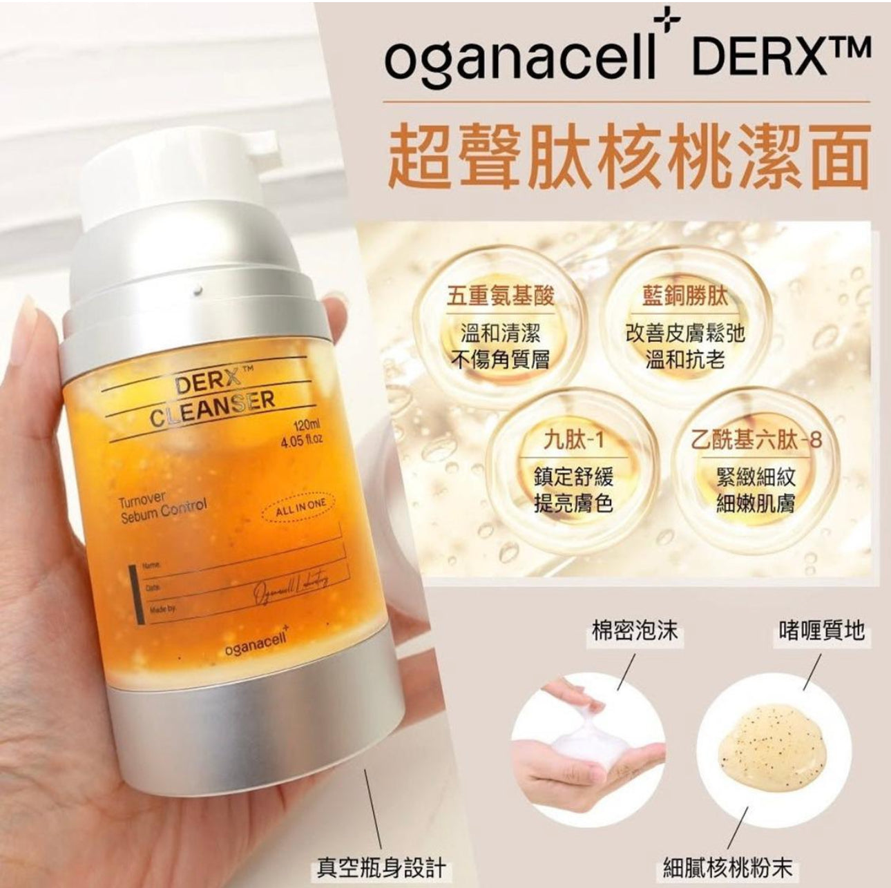 現貨❤️韓國院線捧為 Top1 洗面王🏆Oganacell 超生肽洗面奶 120ml