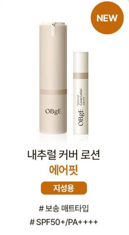 現貨❤️最新推出 輕盈版 OBgE自然遮瑕素顏霜50g+10g (UV All in One 素顏霜 (Air Fit) SPF 50+ PA++++ )