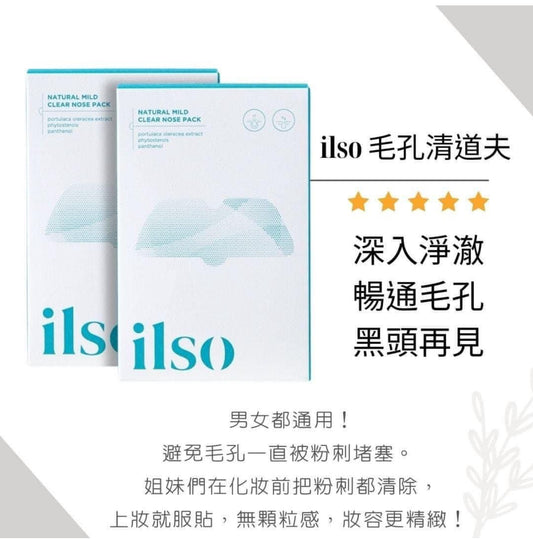 現貨❤️ilso溫和深層清潔黑頭鼻貼(一盒五片)