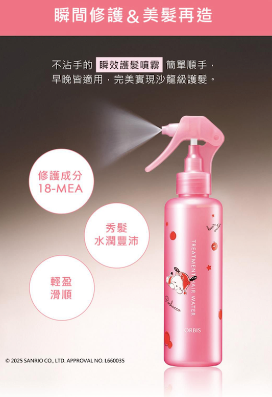 現貨❤️日本🇯🇵ORBIS（限定版）ORBIS Treatment Hair Water養髮護髮噴霧180g